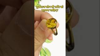 Download Lagu पुखराज कौन सी राशि को पहनना चाहिए- yellow Sapphire stone benefits. #shorts #pukhrajstonebenefits MP3