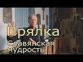 Космос в прялке. Документальный фильм | Задор ТВ