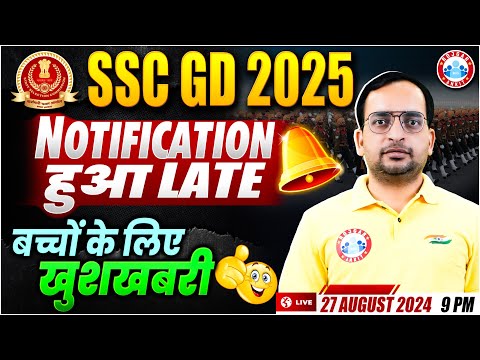 SSC GD New Vacancy 2024-25 | SSC GD Notification 2025 | बच्चों के लिए खुशखबरी | By Ankit Bhati Sir