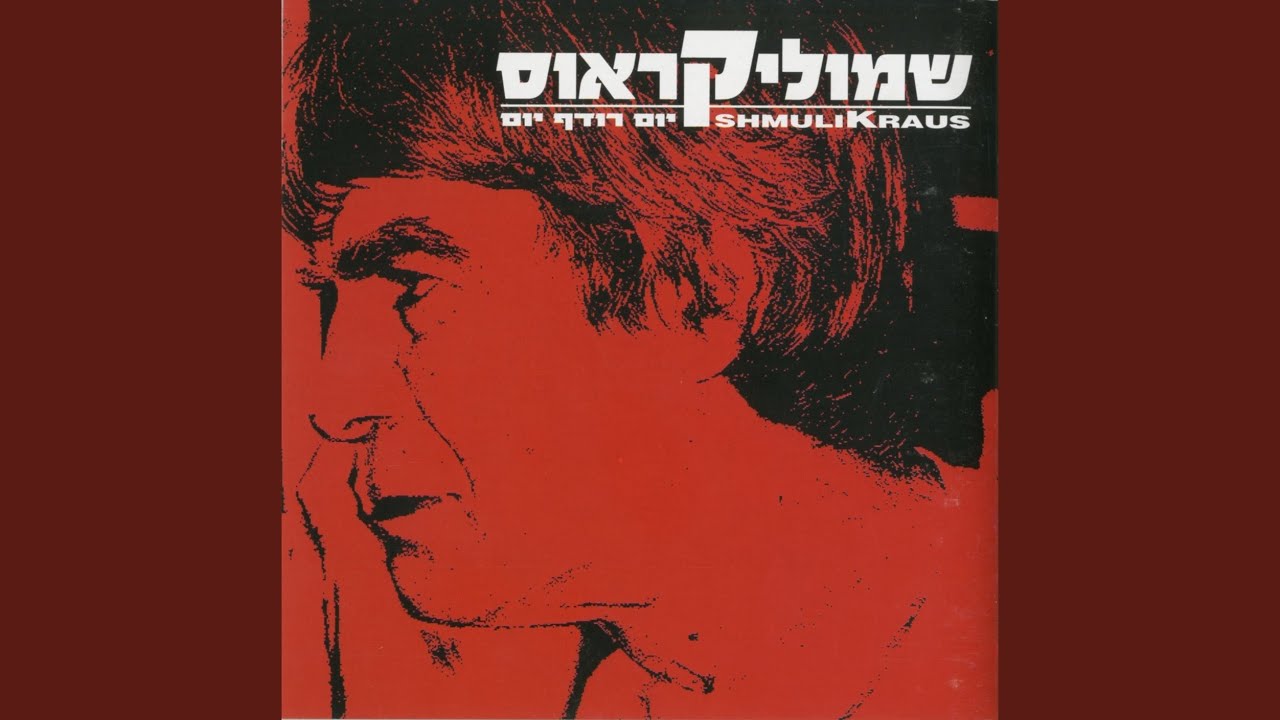 זה קורה
