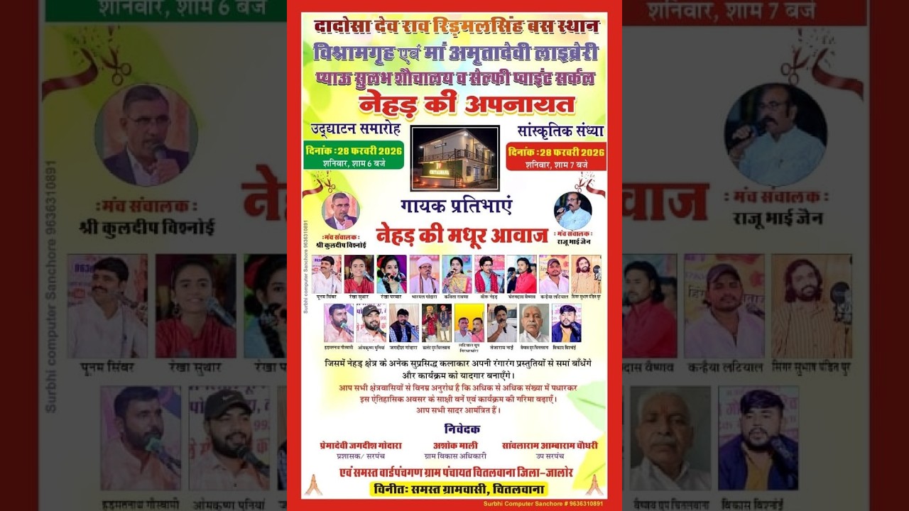 Live - दादोसा राव रिड़मलसिंह बस स्थान विश्राम गृह एवं अमृतादेवी लाइब्रेरी उद्घाटन समारोह चितलवाना