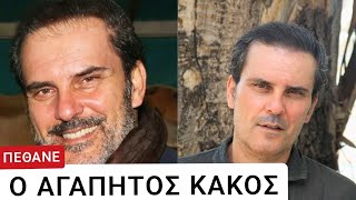 Ektakth . Θρηνος Πέθανε Ο Γεράσιμος Μιχελής Ο Αγαπητός Κακός Του Παρά Πέντε