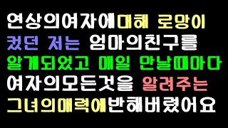 [오늘의사연]  친구의 아들이 이상한연락을했던 썰~          [사연라디오][사연읽어주는여자]
