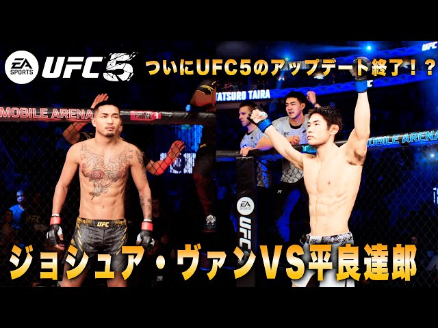 UFC 最新作 神ゲー UFC5] The UFC5 update is finally over!? Thinking that UFC6 is