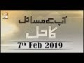 Watch App kay masail Ka Hal - 7th February 2019 - ARY Qtv Online In HD