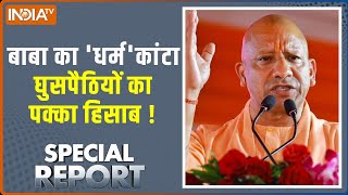 Special Report : सनातन पर 'अटेंशन', सनातन विरोधी का 'डिटेंशन' | CM Yogi | Bareilly Bulldozer Action