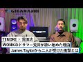 【TENDRE &amp; 荒田洸】WONKのドラマー荒田洸が歌い始めた理由、James Taylorから二人が受けた衝撃とは【OTOGIBANASHI】