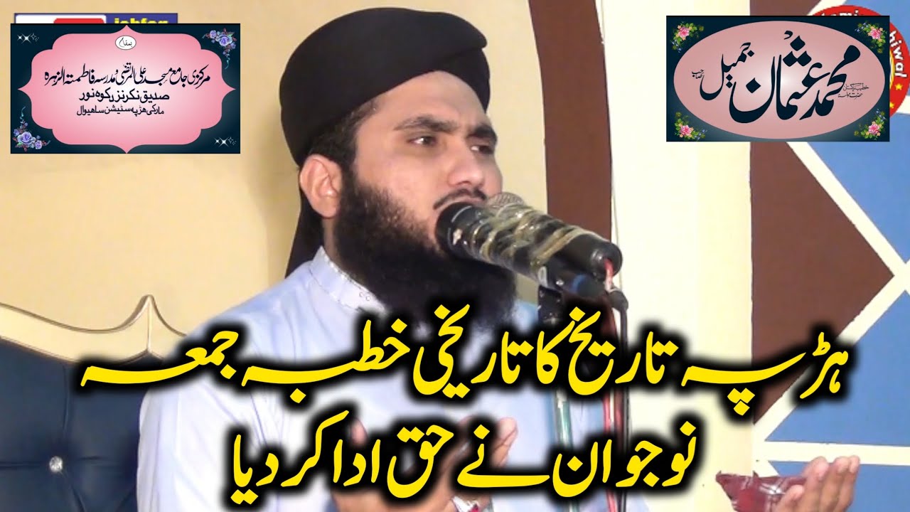 New Khutba Juma Qari Usman Jameel Topic Haqooq ul Waldain....Usman Jameel New Juma 2024