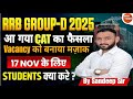 RRB Group D Court Case Update Today | Railway Group D ITI Case Update | Exam Date &amp; New Vacancy 2025