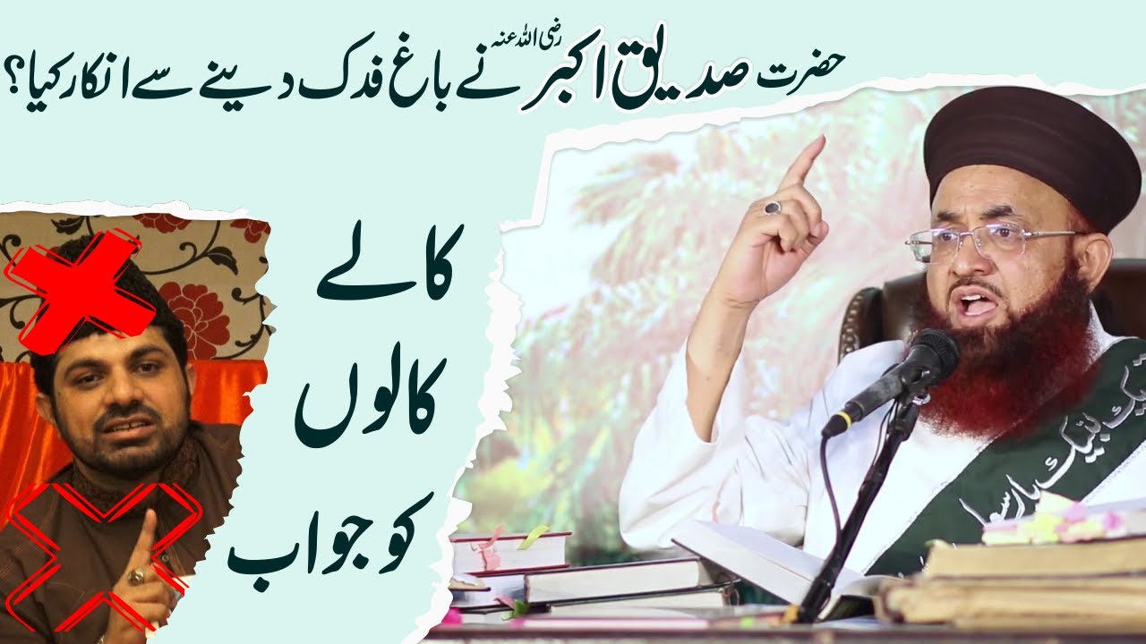 Bagh-e-Fadak Mein Rawafiz Ke Bohtan Ka Jawab  | Dr Ashraf Asif Jalali |