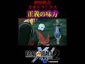 ドラゴンボール&ldquo;正義の味方と勇者&rdquo;未来トランクス、ゴクウブラックロゼ、ザマス、ジレン、タピオン、時の界王神、フュー/DRAGON BALL XENOVERSE 2 DLC#ドラゴンボールゼノバース2