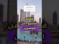 آيةوعبرة قتل أخيه بكل دم بارد اكسبلورهاشتاقات اكسبلور تحفيز Duet ترند اقتباسات الرحمن آيةوعبرة قتل أخيه بكل دم بارد اكسبلورهاشتاقات اكسبلور تحفيز Duet ترند اقتباسات الرحمن