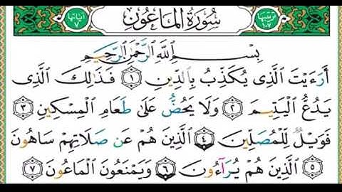 أيمن السويد (سورة الماعون )Surat Almaoen Ayman Swed