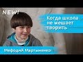 Интервью с Мефодием Мартыненко, юным художником и учеником Домашней школы
