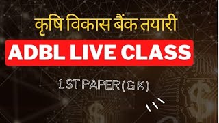 ADBL RBB EXAM 2080 | MODEL SET 1 | first paper || level 4/5 | Banking Exam preparation Class