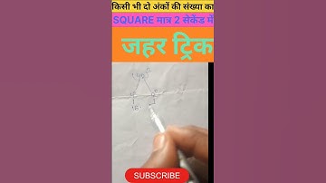 मजा आ जाएगा 🔥 | Square Trick | Maths Tricks | Simplification Tricks | #shorts #short #shortvideo