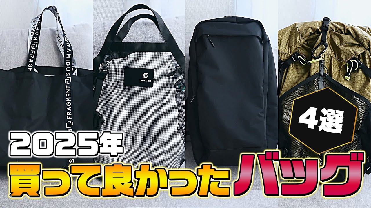 Best Buy] 4 Bags I'm Glad I Bought in 2025 | Monomedia Editorial