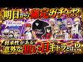 明日から確定ガチャ⁉️ Fateコラボの意外な狙い目キャラとは⁉️ 【にゃんこ大戦争】