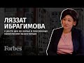 Ляззат Ибрагимова: о росте цен на жилье и пенсионных накоплениях казахстанцев