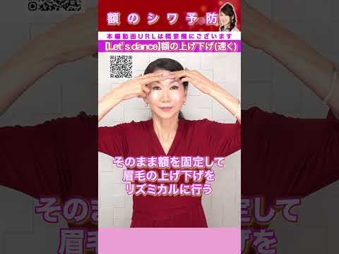 【額のシワ】【上まぶたの引き上げ】スキマ時間にサクッとできる効果抜群トレ【16秒】