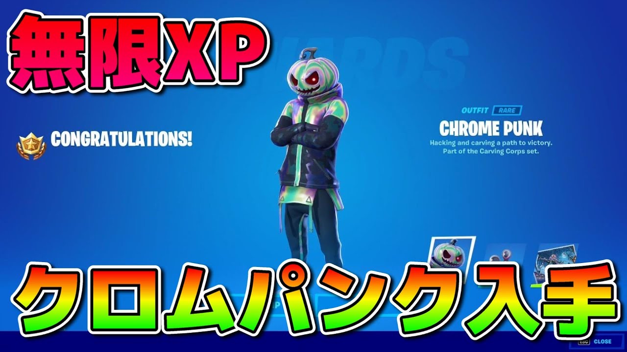 最速無限xp クロムパンククエストが放置で終わる 15レべ上がる神マップを紹介します フォートナイト Youtube