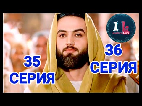 Пророк юсуф все серии на русском