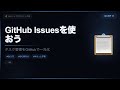 【Git上級#4】GitHub Issuesを使おう!タスク管理をゆるっと一元化☕