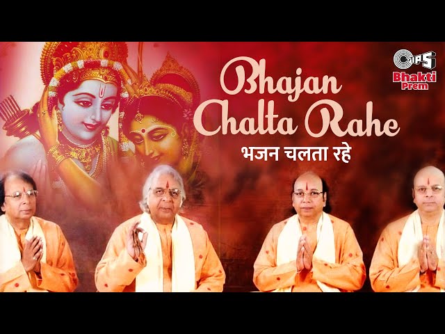 Bhajan Chalta Rahe | Ram Ke Bhajan | Ram Song | Sharma Bandhu | Ayodhya Ram Mandir Song 2024 class=