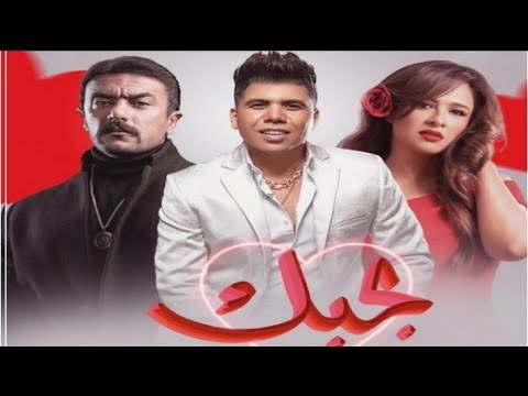 إتهم الشاعر محمود عليان احمد العوضي بسرقه كلمات اغنيه بحبك ايه عيد ميلاد ياسمين وعمر كمال يعتزر