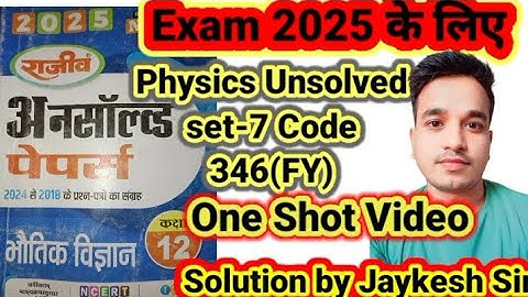 One Shot Video Physics 12th Unsolved Set-7 Code no 346(FY) #mksirstudy #physics_unsolved_Solution