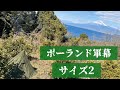 富士山とポーランド軍幕