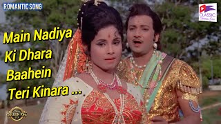 Main Nadiya Ki Dhara Baahen Teri Kinara | Kishore Kumar & Lata Mangeshkar | Naag Panchmi (1972) |