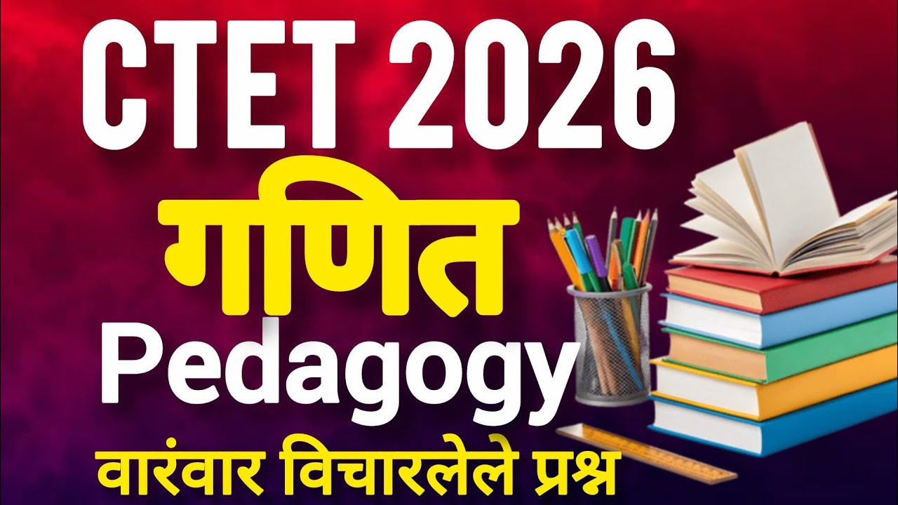CTET Mathematics Pedagogy 15 Important Questions | Hindi | Pedagogy MCQ with Explanation