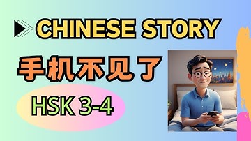 Chinese Story for HSK 4 - Missing Phone 📲手机不见了 | Mandarin AI Cartoons
