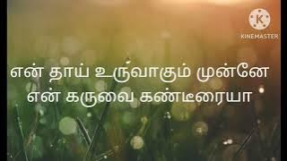 என் கருவை கண்டீரையா song /En Karuvai Kanderaiyaa#tamil Christian song