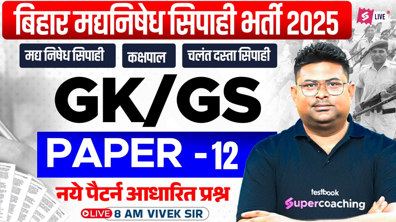 Bihar Madhya Nishedh Previous Year Paper | Bihar Madhya Nishedh GK GS PYQs | by Vivek Sir #12
