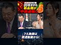 【日本の宝が流出】愛媛20年の悲願「紅プリンセス」が中国通販に… #東京オフレコヘッドライン #眞鍋かをり