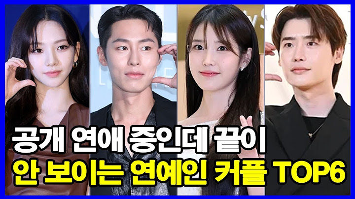 공개 연애 중인데 끝이 안 보이는 연예인 커플 TOP6