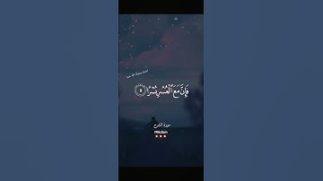 #راحة_القلب | إِنَّ مَعَ الْعُسْرِ يُسْرًا| بصوت   القارئ الشيخ ياسر الدوسري