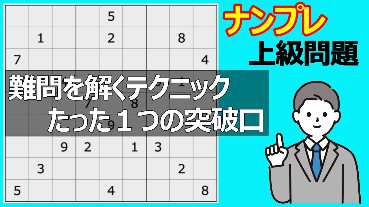 なかなか登場しない数独テクニック「ここが解く鍵だった」驚きの問題リクエスト