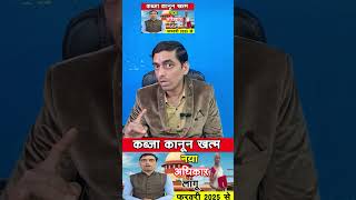 कब्जा कानून खत्म नया अधिकार 2025 | Adverse Possession | Ravi Tiwari Bihar