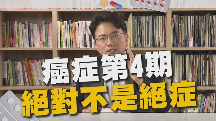 癌末不是绝症！积极治疗重获新生！第四期乳癌患者真实案例【江P医件事#23】 - 天天要闻