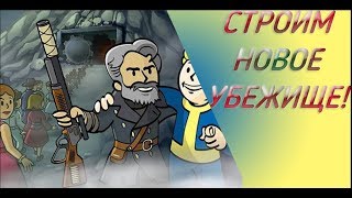 Fallout Shelter. ТЕСТИРУЕМ СВОЕ УБЕЖИЩЕ! screenshot 5