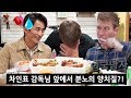 유튜브 최초 출연!! 차인표씨와 야식 먹방하다가 갑분 스쿼트 1000개!? 😳😳 (살려주세요)