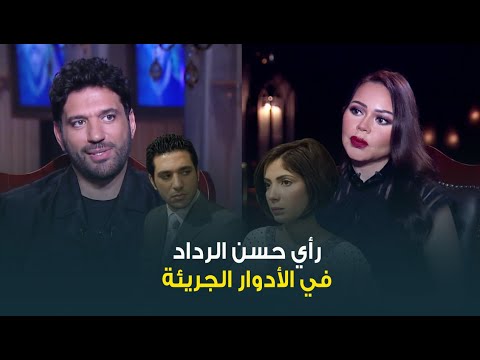 حبر سري لو اتعرض عليك احكي يا شهرزاد بعد ما بقيت أب هتعمله رأي حسن الرداد في المشاهد الجريئة