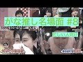 【がな推し名場面切り抜き】 #8 忙しい人向け  #がな推し #日向坂46