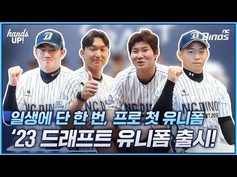 생애 첫 프로 유니폼을 입던 그 <strong>순간</strong>..✨ | &amp;#39;23 드래프트 유니폼 <strong>출시</strong>