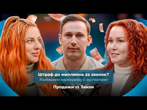 Маркировка звонков: разбираем подводные камни с юристом