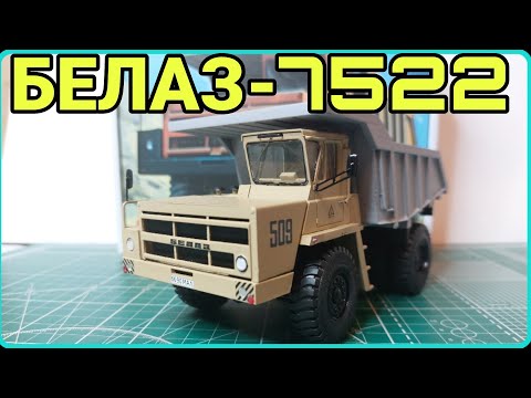 БЕЛАЗ-7522! ВАШИ ОЖИДАНИЯ -  ЭТО ВАШИ ПРОБЛЕМЫ! СРАВНЕНИЕ С НАП!