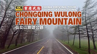 Driving in Chongqing China's most beautiful scenic road - Wulong Fairy Mountain